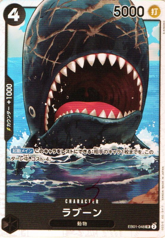 画像1: ラブーン【SR】{EB01-048} (1)
