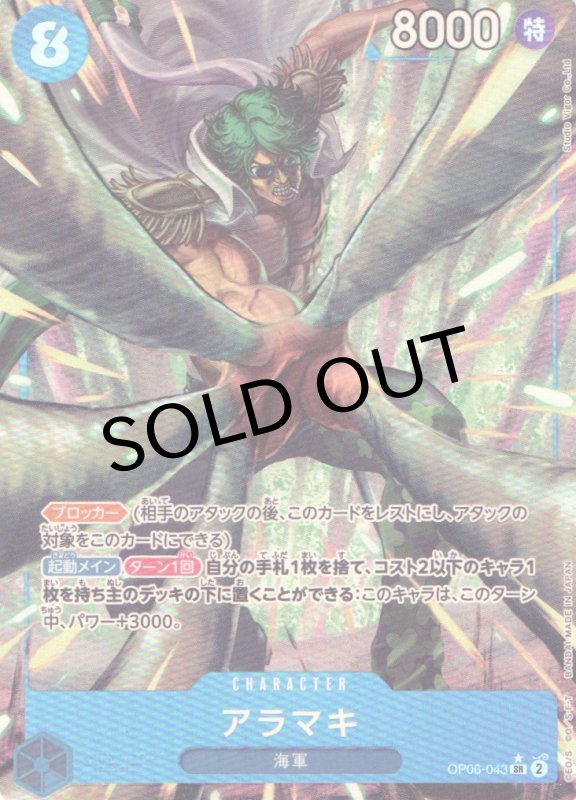 画像1: アラマキ(パラレル/illust:Studio Vigor Co.Ltd)【SR/P】{OP06-043} (1)