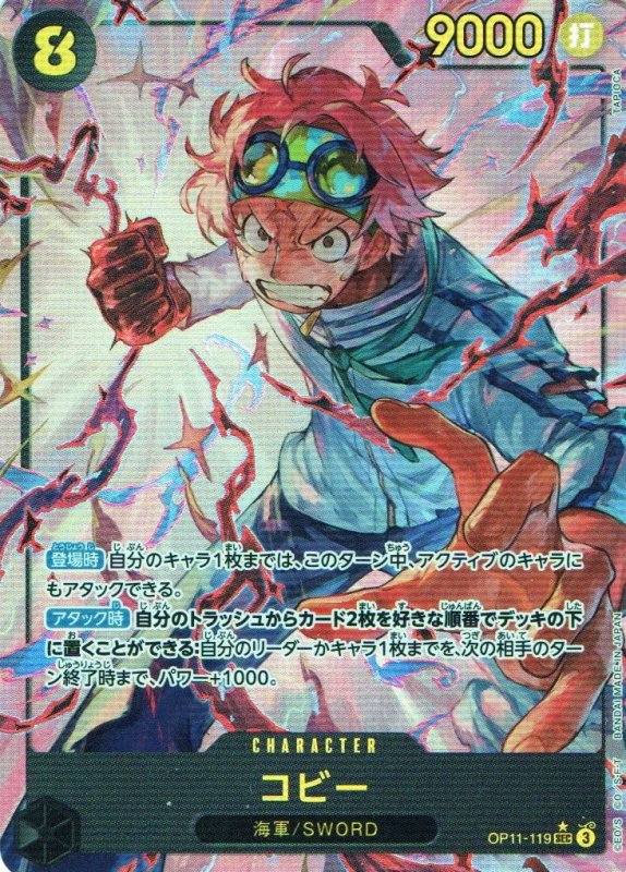 画像1: コビー(パラレル/illust:TAPIOCA)【SEC/P】{OP11-119} (1)