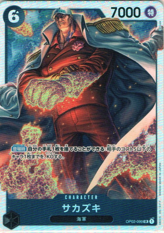 画像1: サカズキ【SR】{OP02-099} (1)