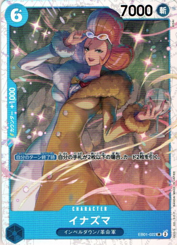 画像1: イナズマ【SR】{EB01-022} (1)