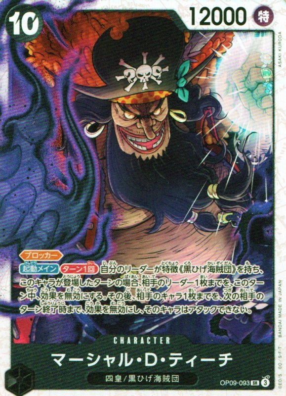 画像1: マーシャル・Ｄ・ティーチ【SR】{OP09-093} (1)