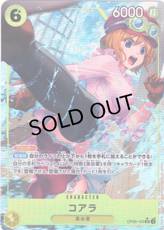 画像1: コアラ(パラレル/illust:DAI-XT.)【SR/P】{OP09-103} (1)