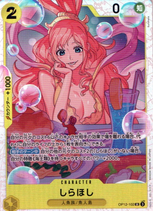 画像1: しらほし【SR】{OP12-102} (1)