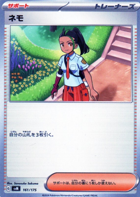 画像1: ネモ{161/175} [SVM] (1)