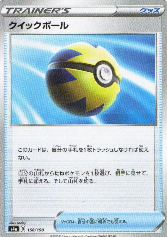 画像1: クイックボール(ミラー/ハイクラスパック仕様){158/190} [s4a] (1)