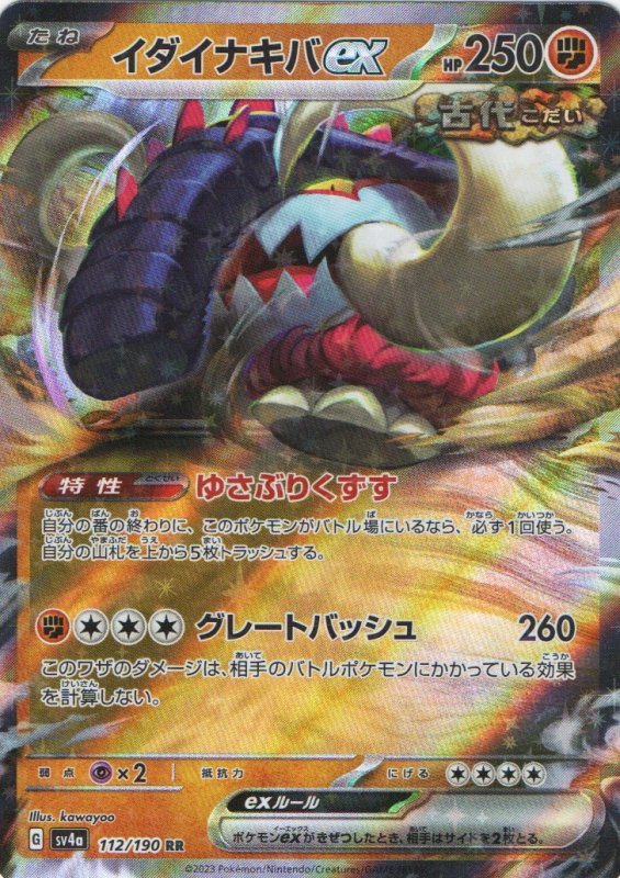 画像1: イダイナキバex【RR】{112/190} [SV4a] (1)