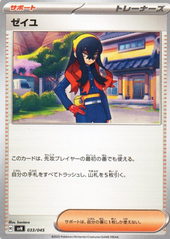 画像1: ゼイユ{033/045} [SVN] (1)