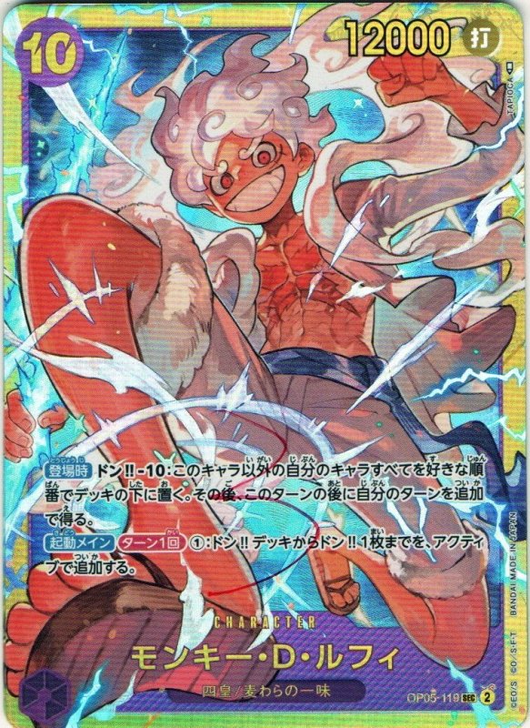 画像1: モンキー・D・ルフィ(illust:TAPIOCA)【SEC】{OP05-119} (1)