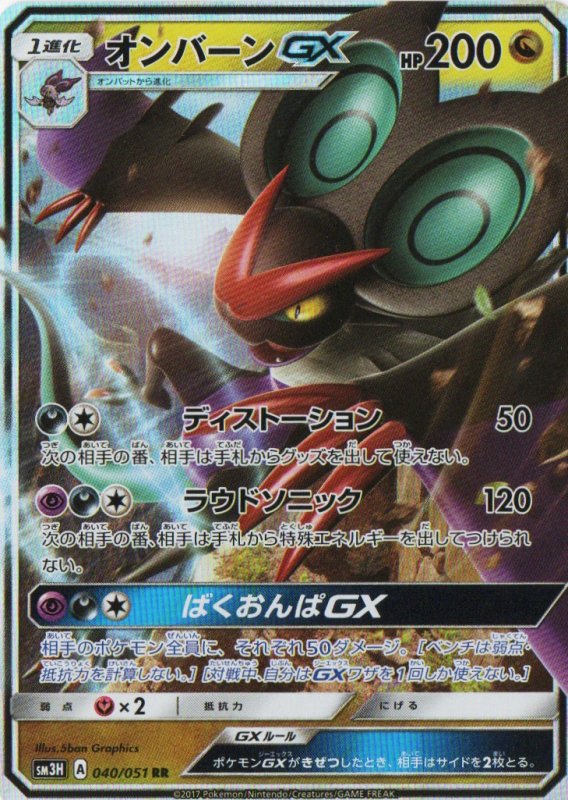 画像1: オンバーンGX【RR】{040/051} [sm3] (1)