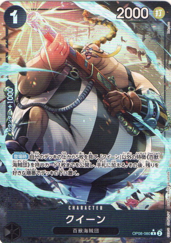 画像1: クイーン(パラレル/illust:Hokuyuu)【R/P】{OP08-080} (1)