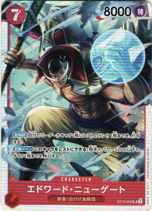 画像1: エドワード・ニューゲート【SR】{ST15-002} (1)