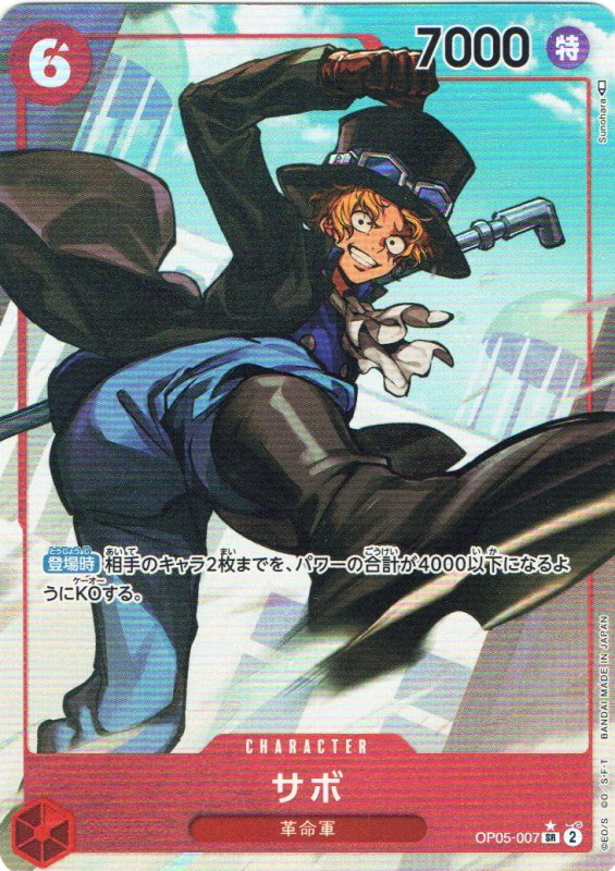 画像1: サボ(パラレル/illust:Sunohara)【SR/P】{OP05-007} (1)