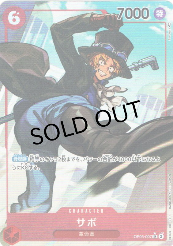 画像1: サボ(パラレル/illust:Sunohara)【SR/P】{OP05-007} (1)