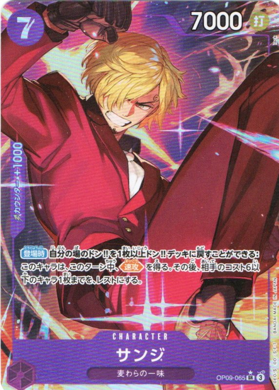 画像1: サンジ(パラレル/illust:lack)【SR/P】{OP09-065} (1)
