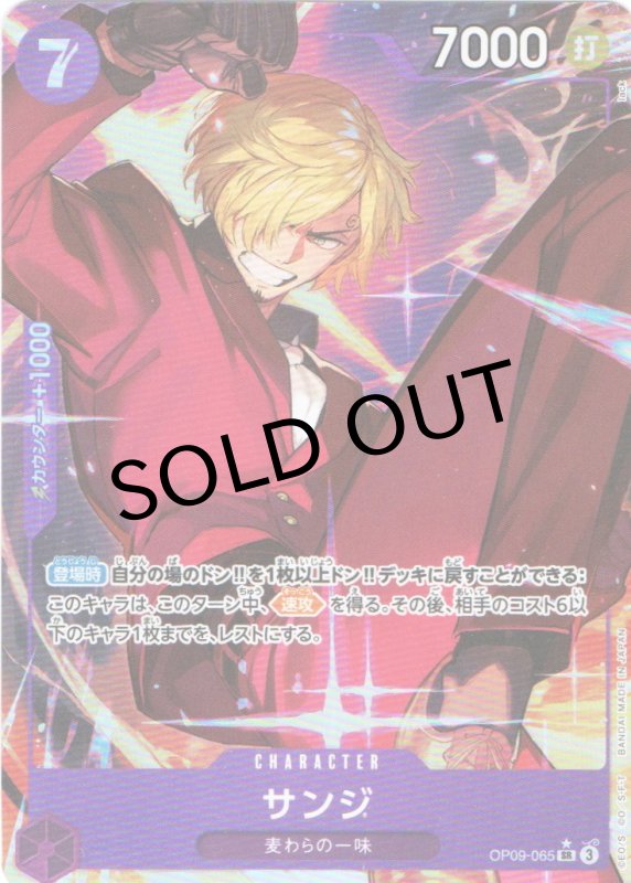 画像1: サンジ(パラレル/illust:lack)【SR/P】{OP09-065} (1)
