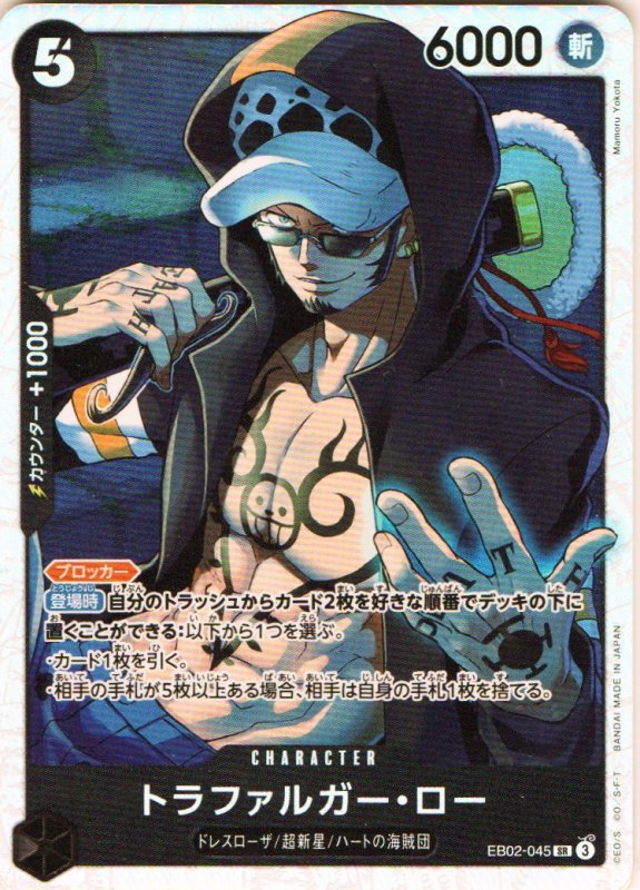画像1: トラファルガー・ロー【SR】{EB02-045} (1)