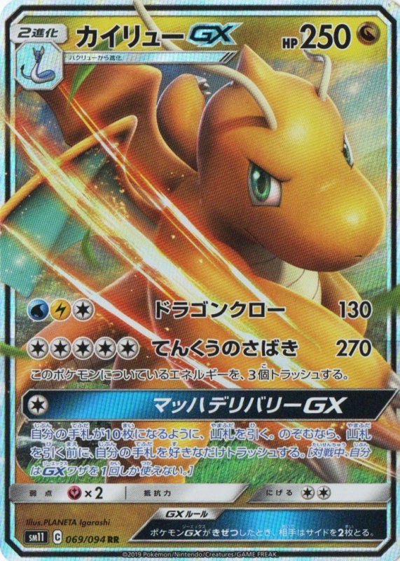 画像1: カイリューGX【RR】{069/094} [sm11] (1)