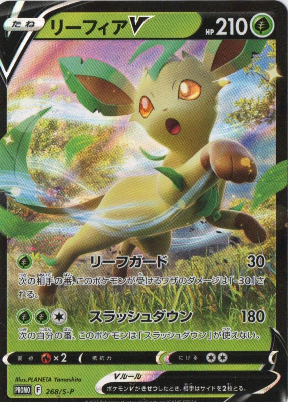 画像1: リーフィアV(RR仕様)【P】{268/S-P} [S-P] (1)