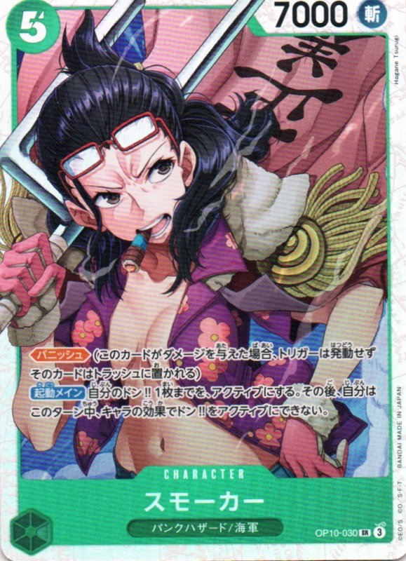 画像1: スモーカー【SR】{OP10-030} (1)