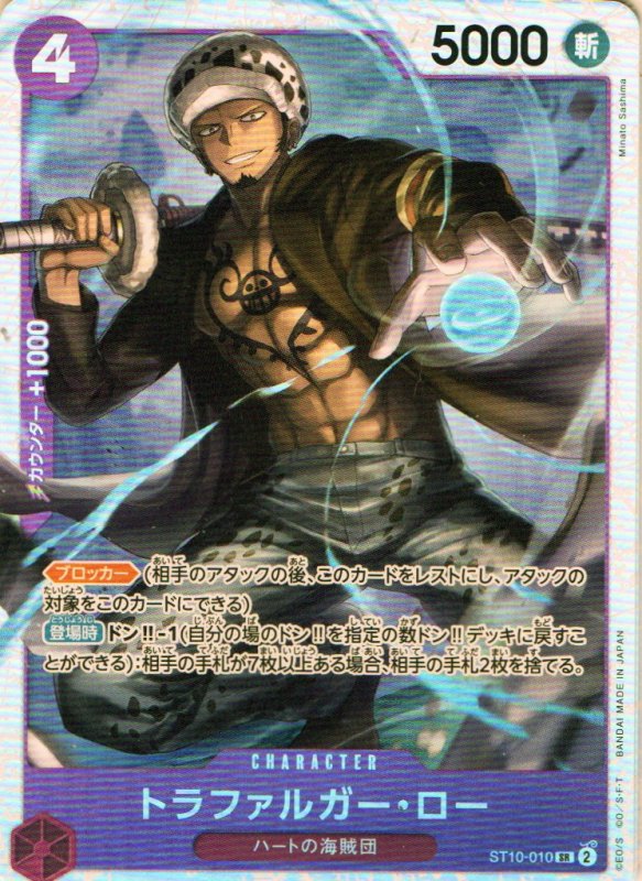 画像1: トラファルガー・ロー【SR】{ST10-010} (1)