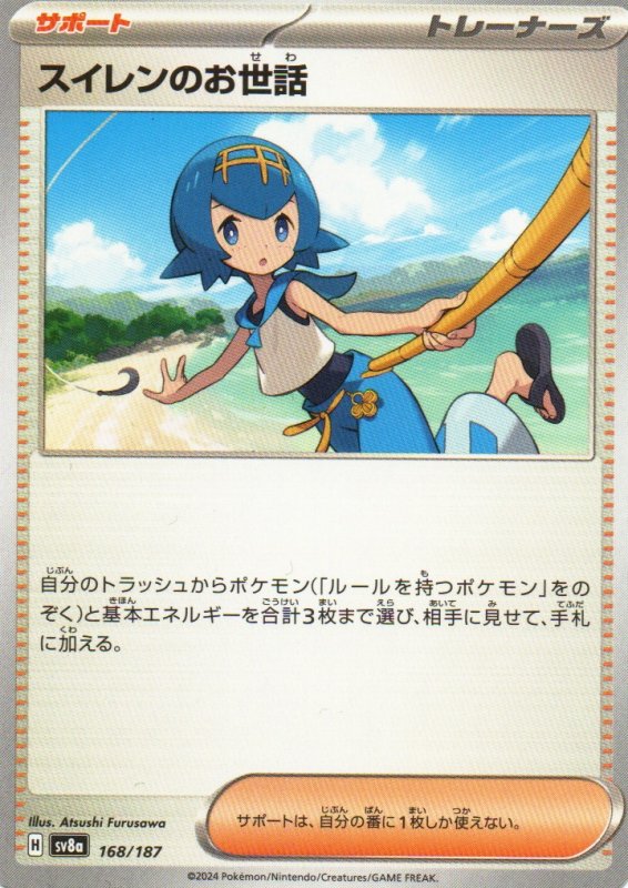 画像1: スイレンのお世話{168/187} [SV8a] (1)