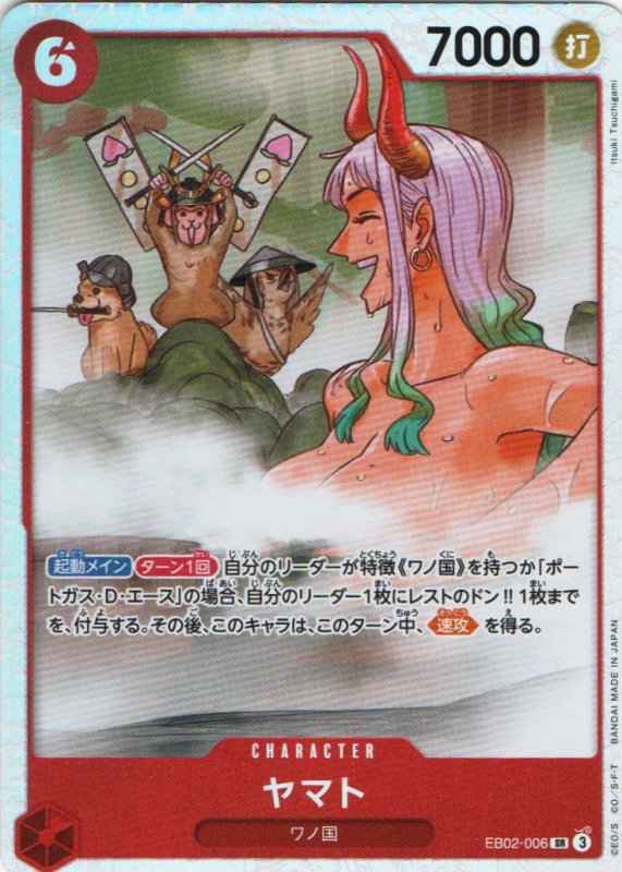 画像1: ヤマト【SR】{EB02-006} (1)