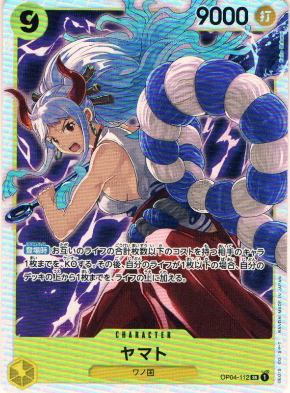 画像1: ヤマト【SR】{OP04-112} (1)