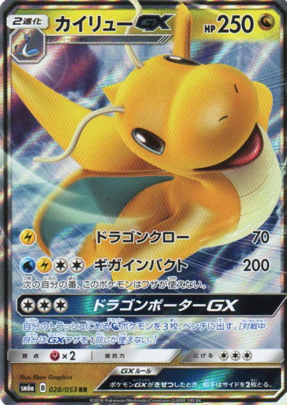 画像1: カイリューGX【RR】{028/053} [sm6] (1)