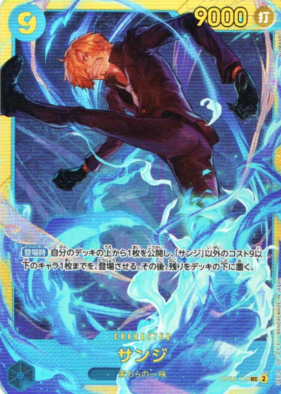 画像1: サンジ【SEC】{OP06-119} (1)