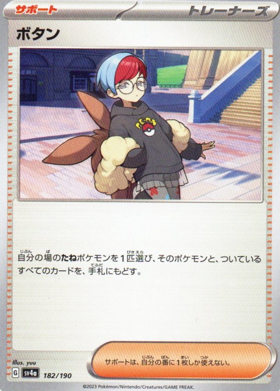 画像1: ボタン{182/190} [SV4a] (1)