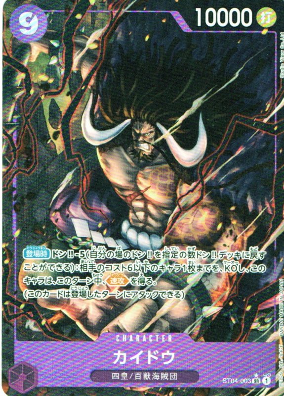 画像1: カイドウ(SR/パラレル)(ST04-003)[illust.Studio Vigor Co..Ltd.]【PRB-01】 (1)