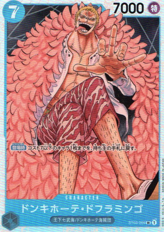 画像1: ドンキホーテ・ドフラミンゴ【SR】{ST03-009} (1)
