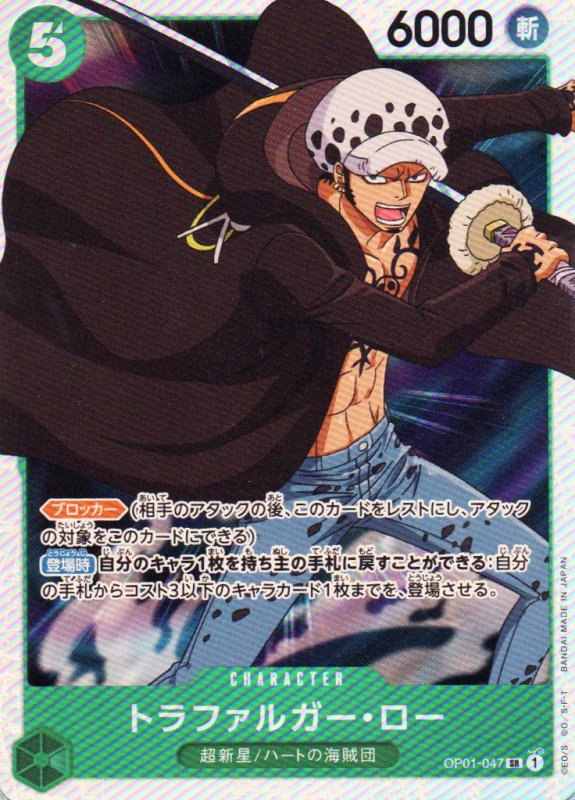 画像1: トラファルガー・ロー【SR】{OP01-047} (1)