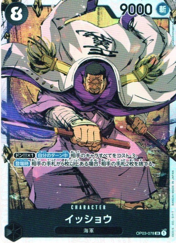 画像1: イッショウ【SR】{OP03-078} (1)