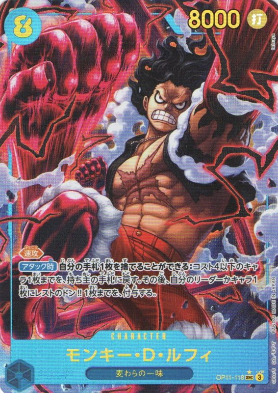 画像1: モンキー・D・ルフィ(パラレル/illust:tatsuya)【SEC/P】{OP11-118} (1)