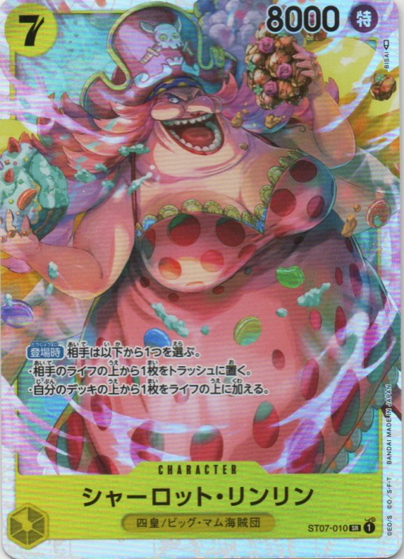 画像1: シャーロット・リンリン【SR】{ST07-010} (1)