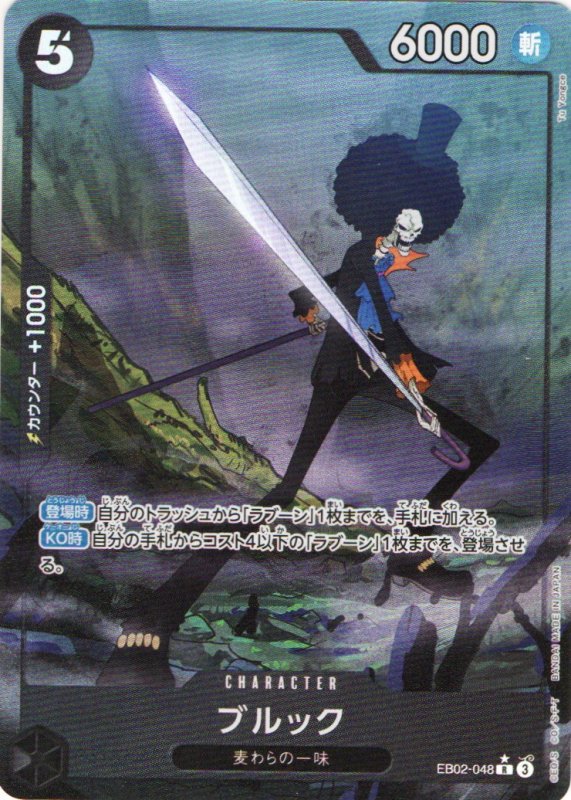 画像1: ブルック(パラレル/illust:Tu Yongce)【R/P】{EB02-048} (1)