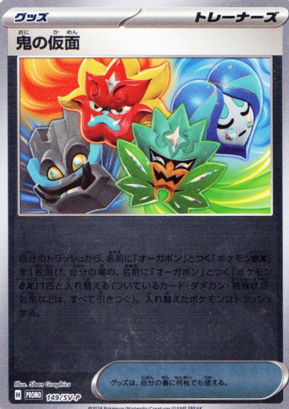 画像1: 鬼の仮面【P】{149/SV-P} [SV-P] (1)