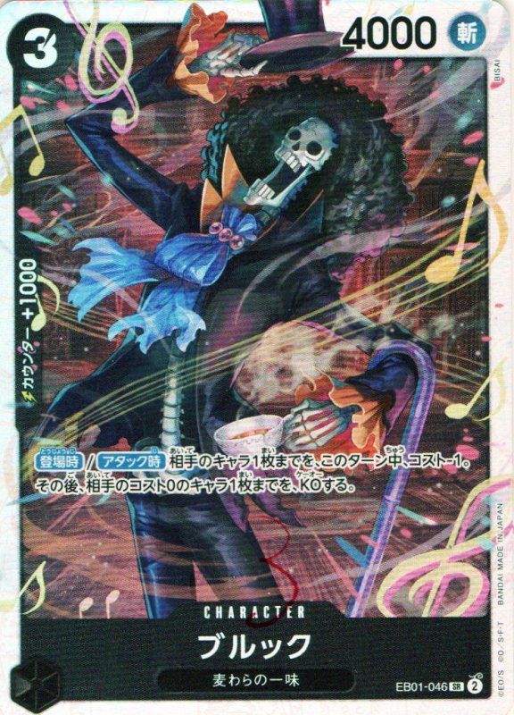 画像1: ブルック【SR】{EB01-046} (1)