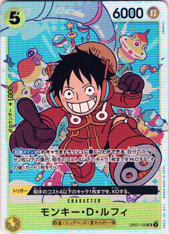 画像1: モンキー・D・ルフィ(illust:nakamaru)【SR】{OP07-109} (1)