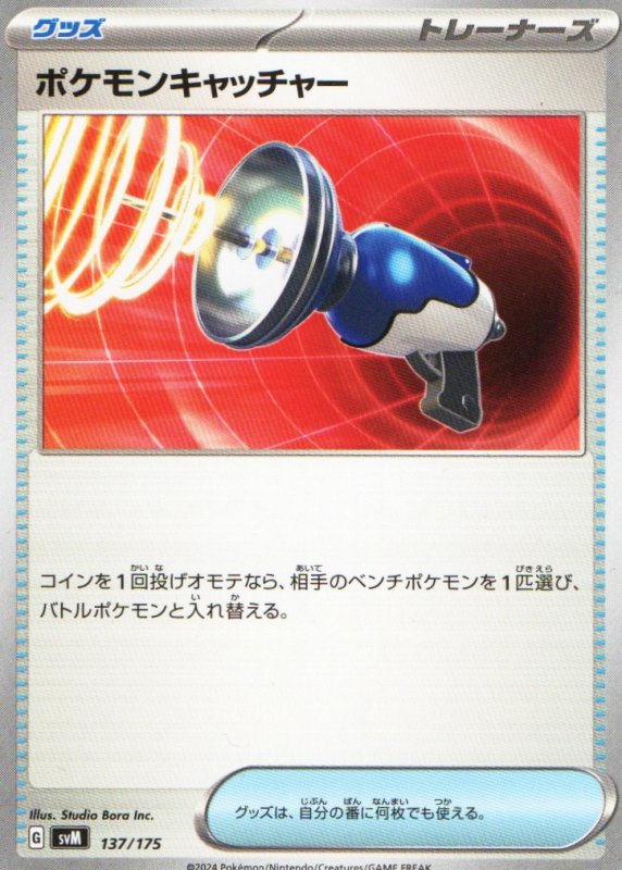 画像1: ポケモンキャッチャー{137/175} [SVM] (1)