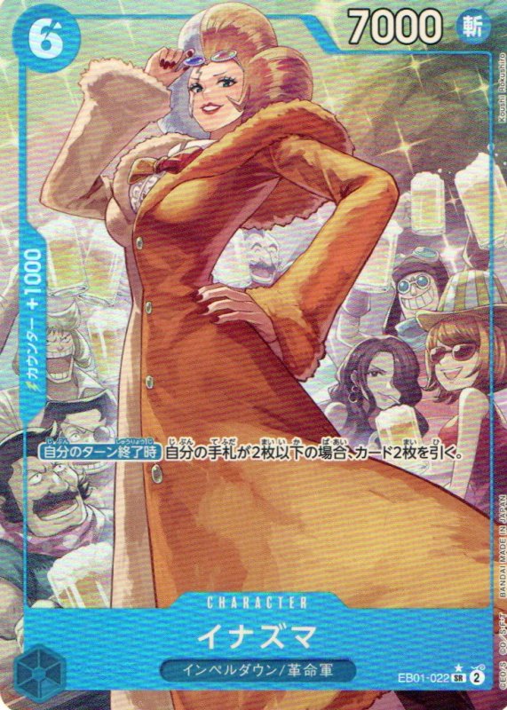 画像1: イナズマ(パラレル/illust:Koushi Rokushiro)【SR/P】{EB01-022} (1)