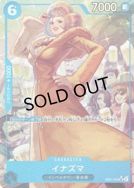 画像1: イナズマ(パラレル/illust:Koushi Rokushiro)【SR/P】{EB01-022} (1)