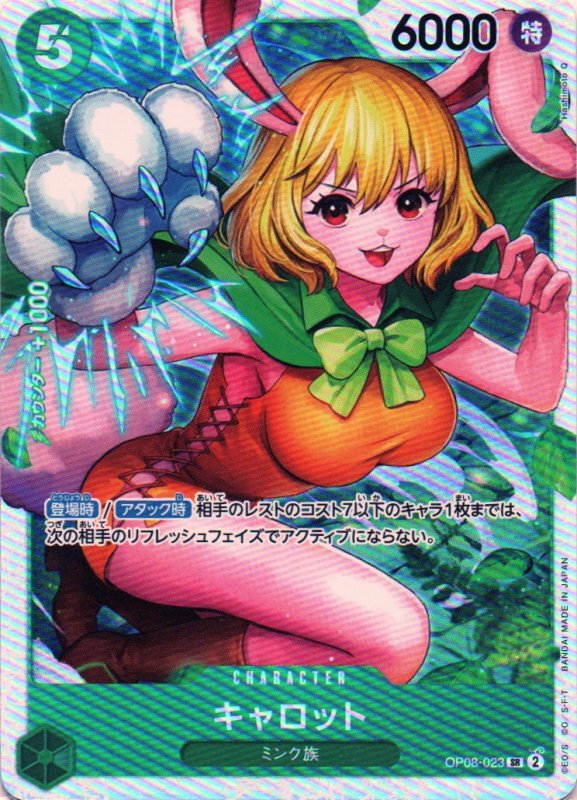 画像1: キャロット【SR】{OP08-023} (1)