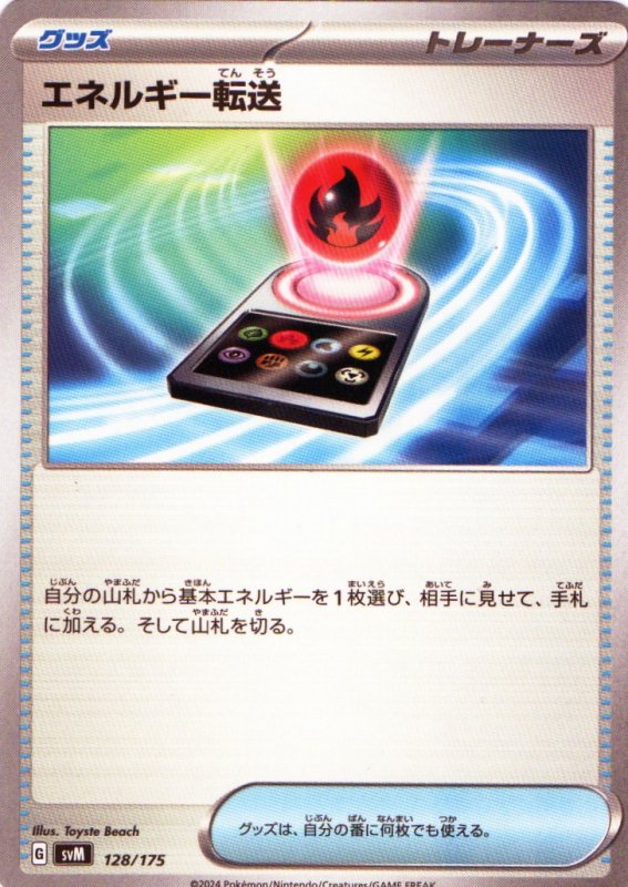 画像1: エネルギー転送{128/175} [SVM] (1)