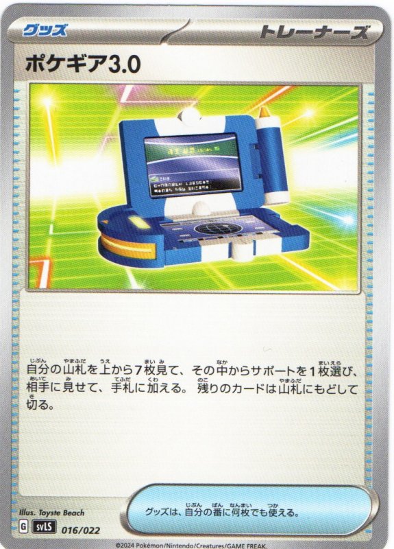 画像1: ポケギア3.0{016/022} [SVLN/SVLS] (1)