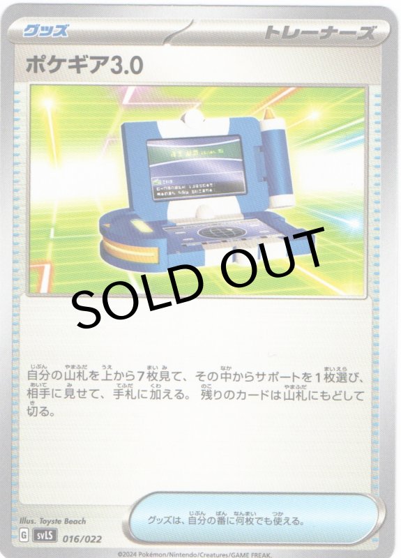 画像1: ポケギア3.0{016/022} [SVLN/SVLS] (1)