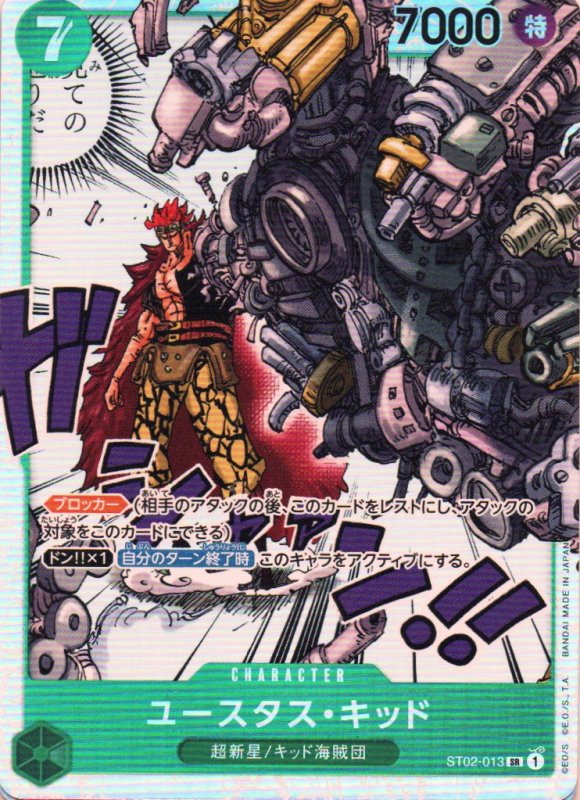 画像1: ユースタス・キッド【SR】{ST02-013} (1)