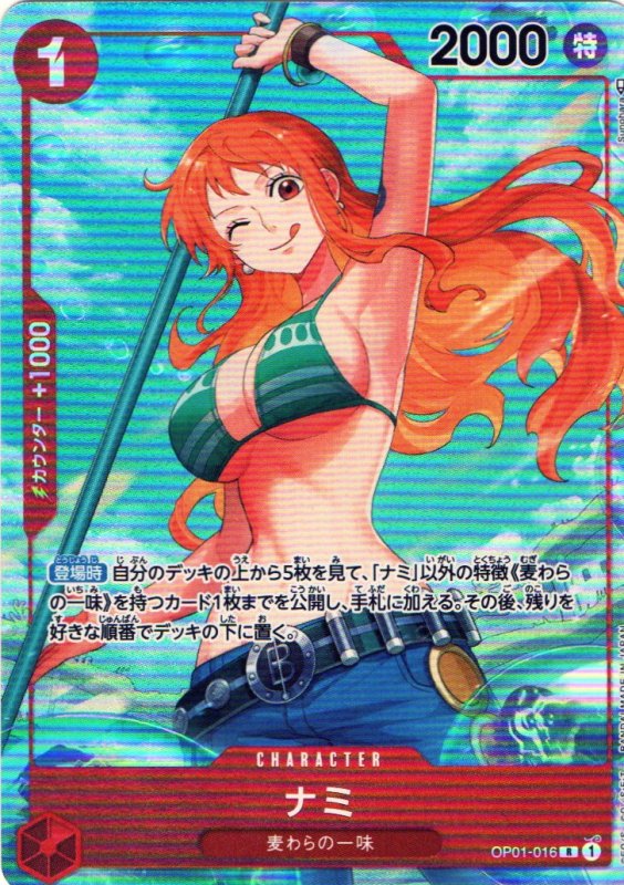 画像1: ナミ(パラレル/illust:Sunohara/青背景)【R/P】{OP01-016} (1)